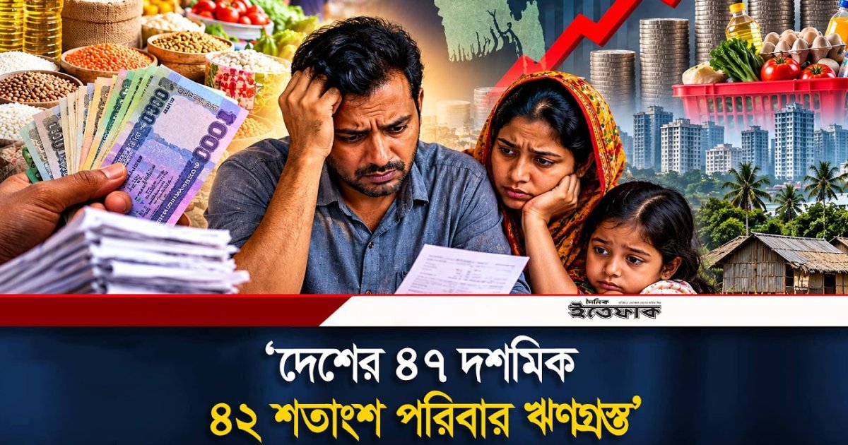 নিত্যপ্রয়োজনীয় খরচ মেটাতে ঋণ করতে বাধ্য হচ্ছেন দেশের ৫১ শতাংশ মানুষ: বিবিএস