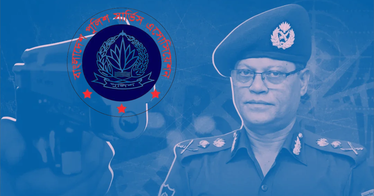 জননিরাপত্তায় আইজিপির বক্তব্য সময়োপযোগী: পুলিশ সার্ভিস অ্যাসোসিয়েশন