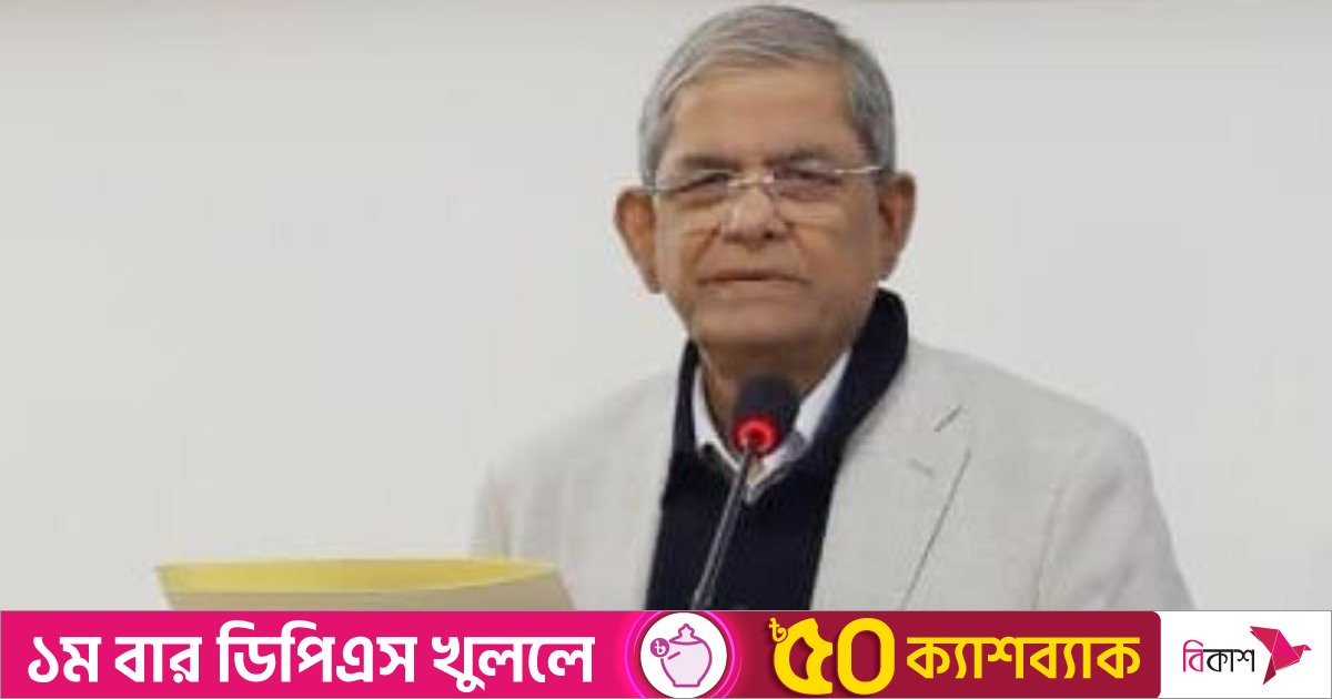 নির্বাচন নিয়ে প্রধান উপদেষ্টা ও প্রেস সচিবের বক্তব্য পরস্পরবিরোধী: মির্জা ফখরুল