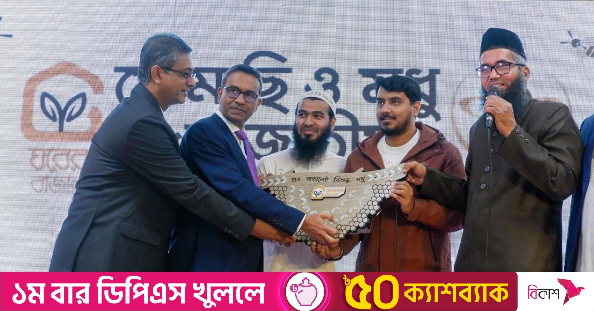 পঞ্চমবারের মতো অনুষ্ঠিত হলো মৌমাছি ও মধু সম্মেলন