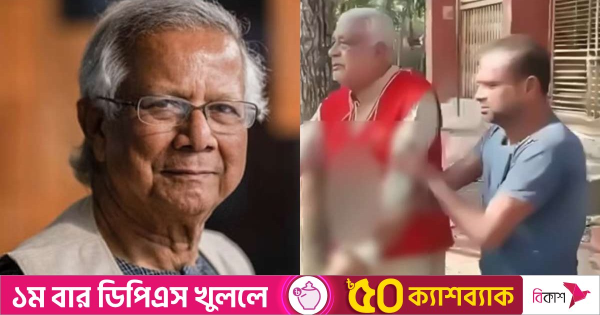 বীর মুক্তিযোদ্ধাকে হেনস্তার ঘটনায় প্রধান উপদেষ্টার নিন্দা