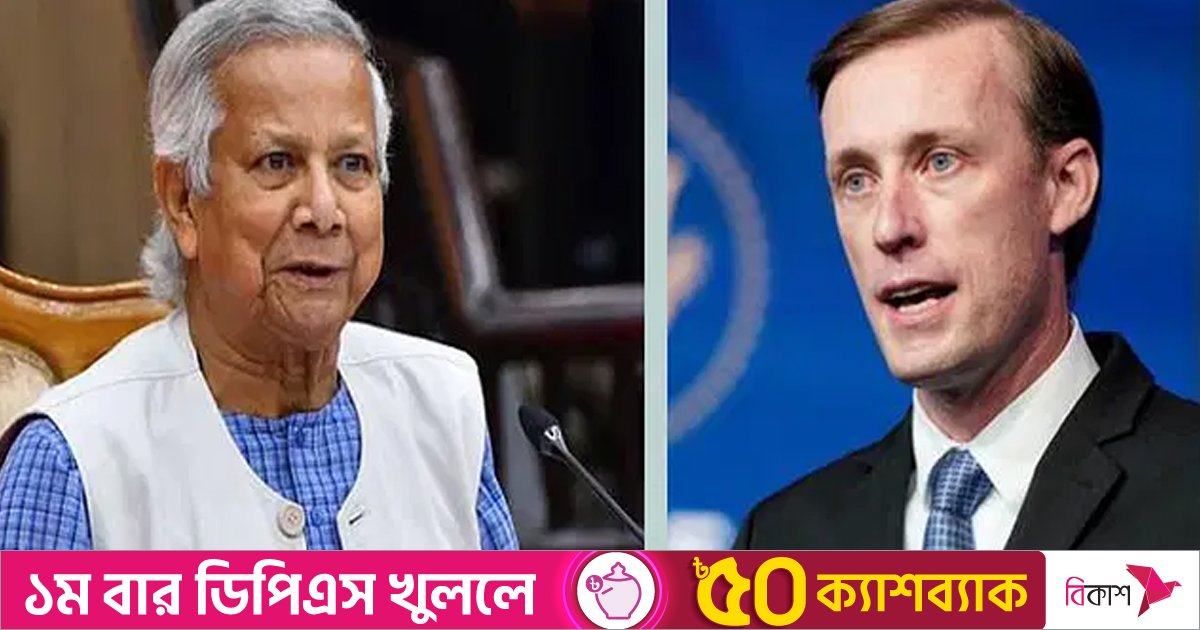 প্রধান উপদেষ্টাকে যুক্তরাষ্ট্রের জাতীয় নিরাপত্তা উপদেষ্টার ফোন