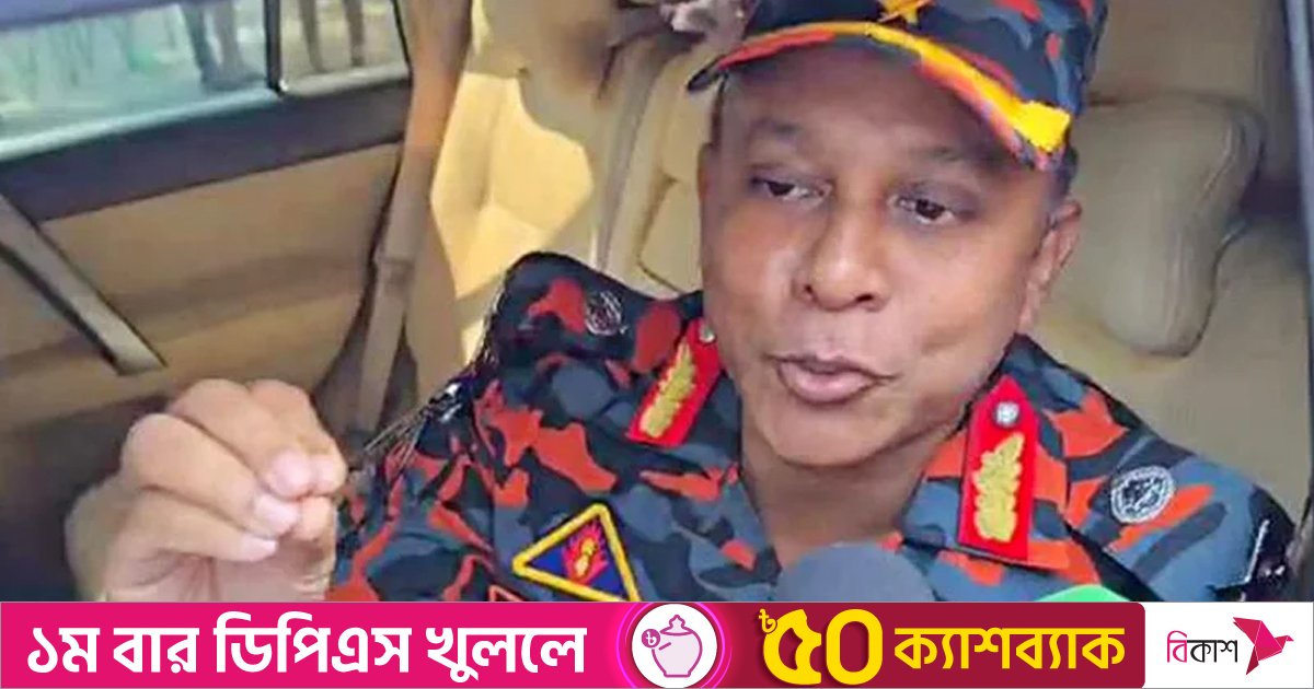 তদন্তে বেরিয়ে আসবে নাশকতা নাকি দুর্ঘটনা: ফায়ার সার্ভিসের ডিজি