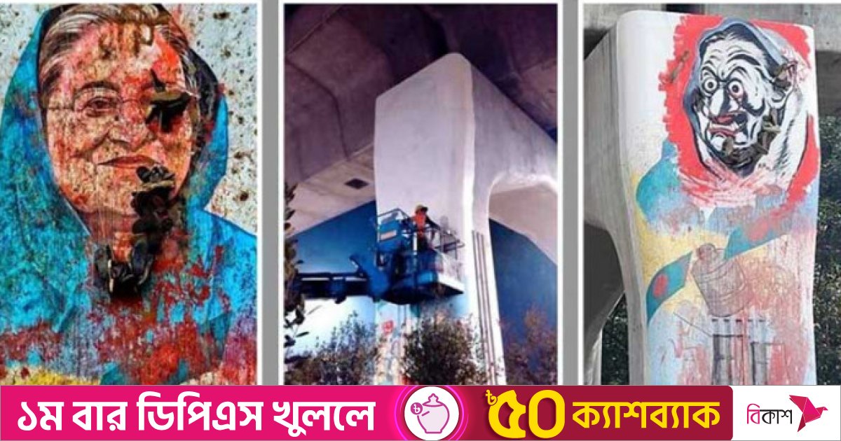 শেখ হাসিনার গ্রাফিতি মোছার চেষ্টা অনিচ্ছাকৃত ভুল: ঢাবি প্রশাসন