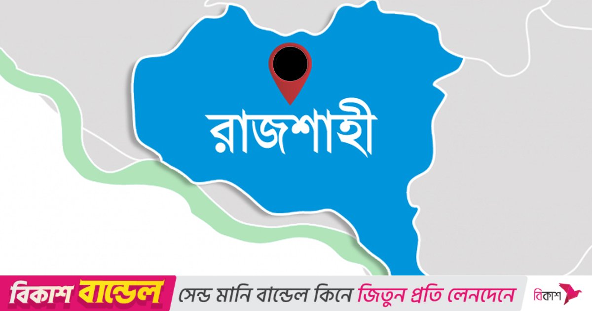 রাজশাহীতে বাবার ঋণের দায়ে ছেলেকে অপহরণের অভিযোগ