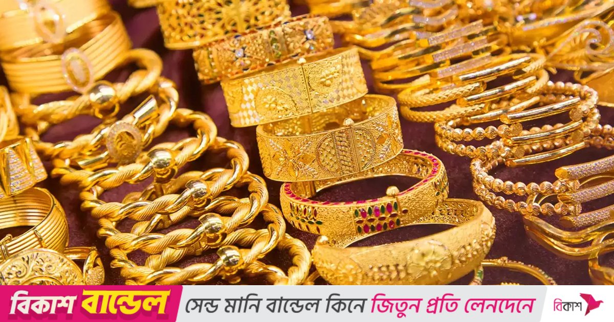 দেশে আজকে স্বর্ণের বাজারদর
