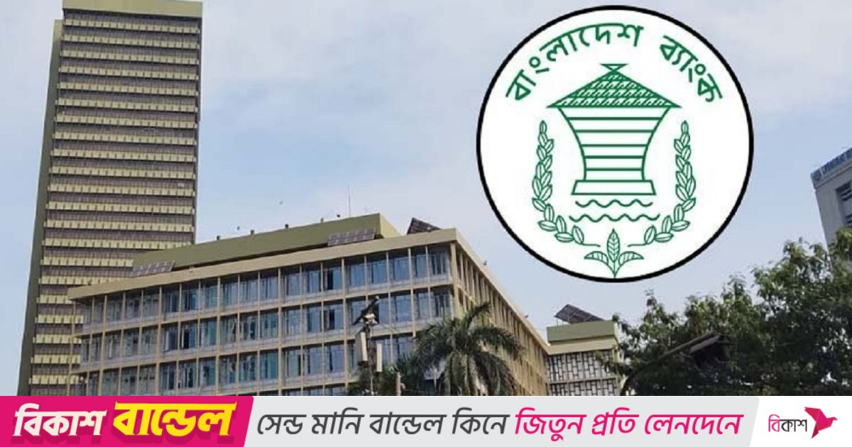সঞ্চয়পত্র এবং প্রাইজবন্ডসহ পাঁচ সেবা বন্ধ করছে বাংলাদেশ ব্যাংক