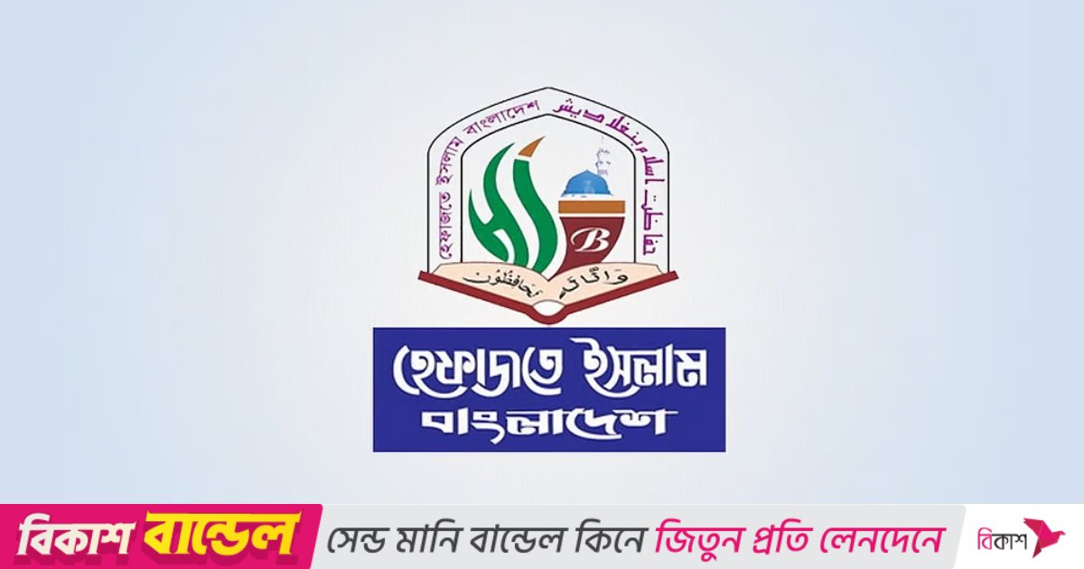 খালেদা জিয়ার সুস্থতা কামনায় দোয়ার আহ্বান হেফাজতের