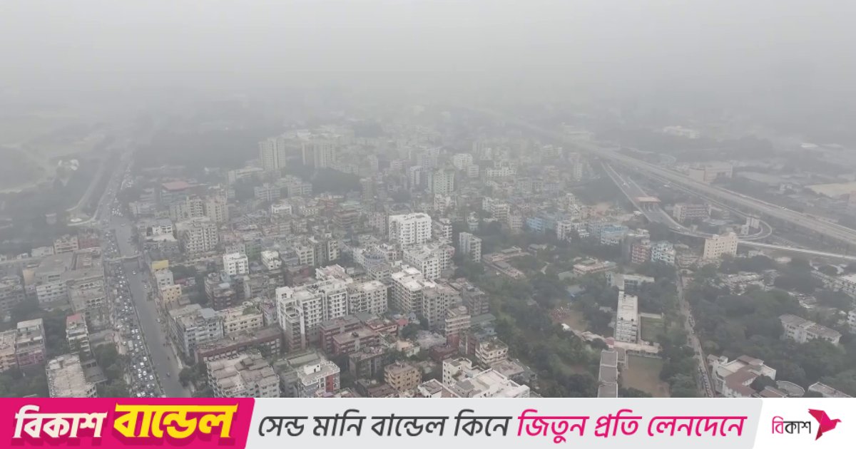 ঢাকার বাতাস আজ ‘খুব অস্বাস্থ্যকর’