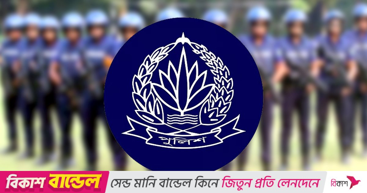 পুলিশকে সতর্ক থাকার নির্দেশ