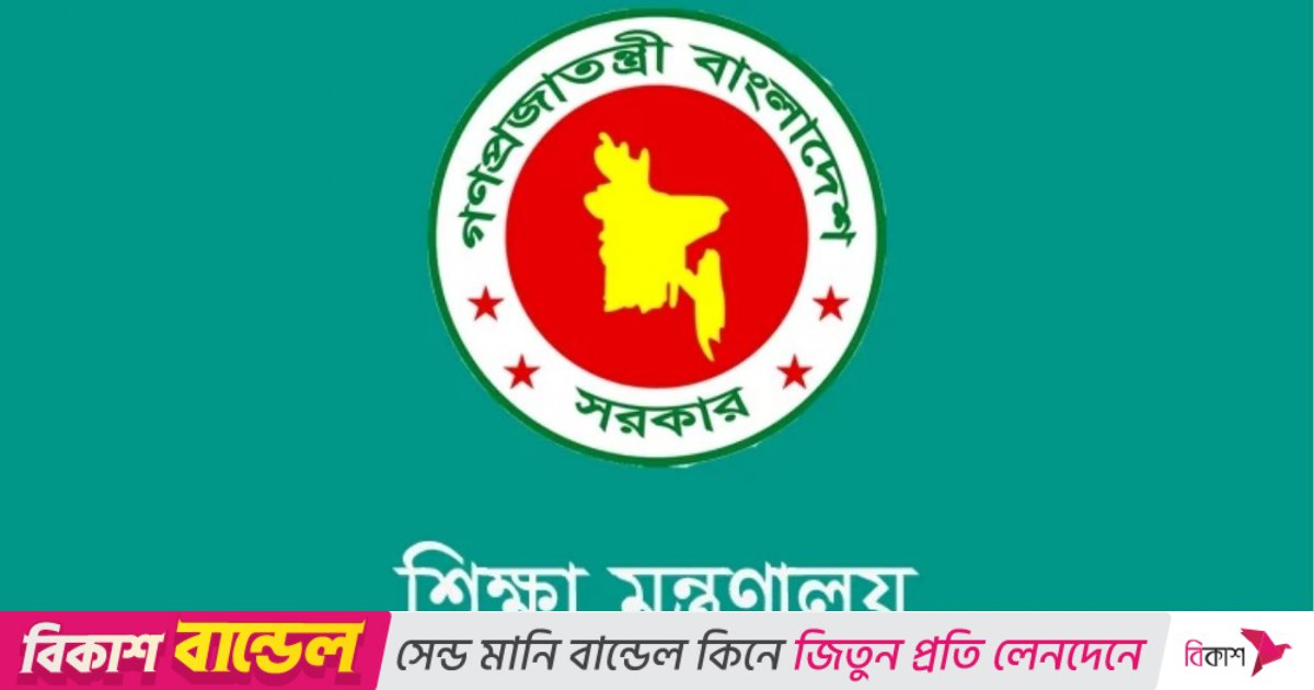 সরকারি কলেজগুলোকে ৪ ক্যাটাগরিতে ভাগ করে প্রজ্ঞাপন