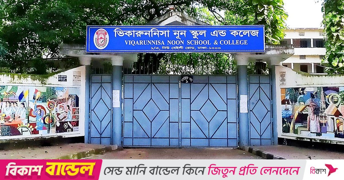 ভিকারুননিসার রোববারের সব পরীক্ষা স্থগিত