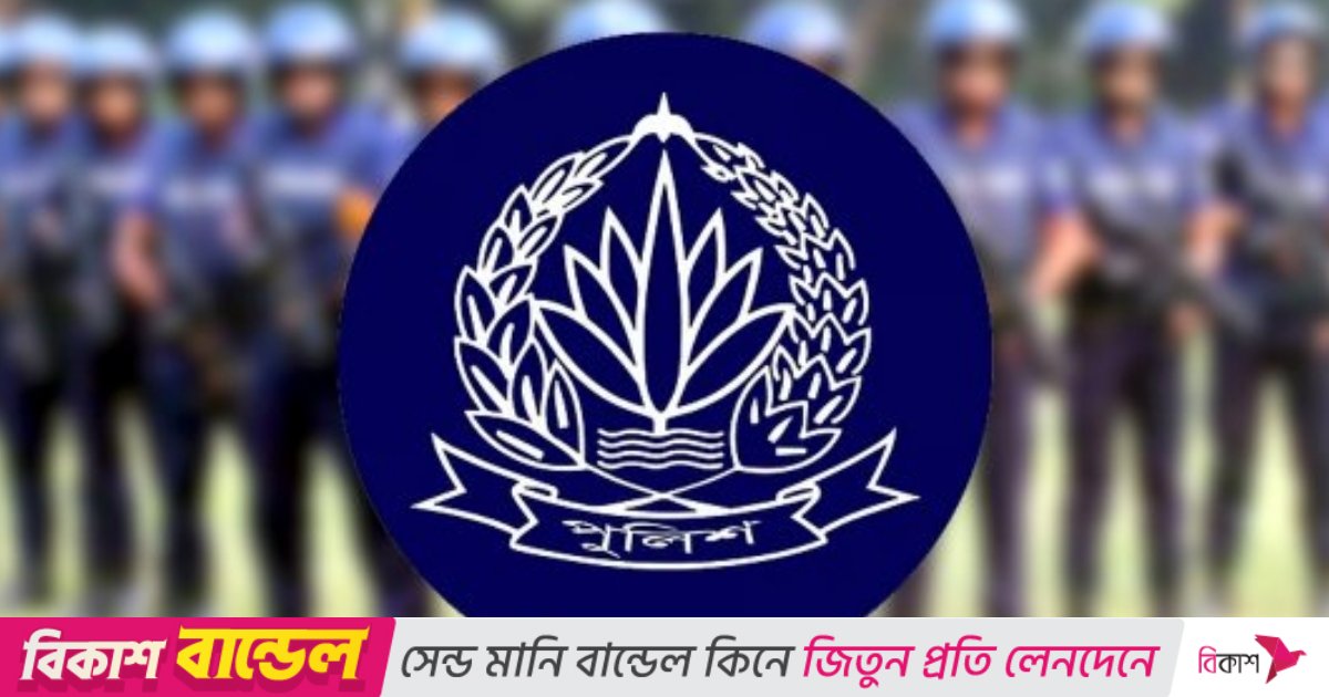 পুলিশের ঊর্ধ্বতন আরও ১৫ পদে রদবদল