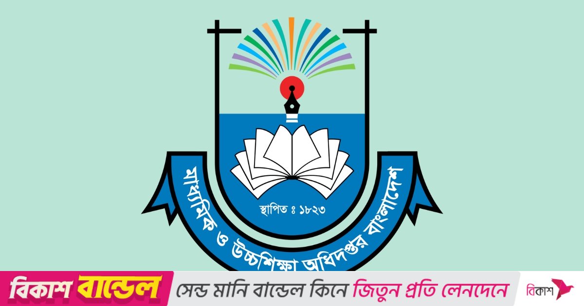 স্কুলে ভর্তিতে শিক্ষার্থীদের বয়সসীমা নিয়ে নতুন নির্দেশনা
