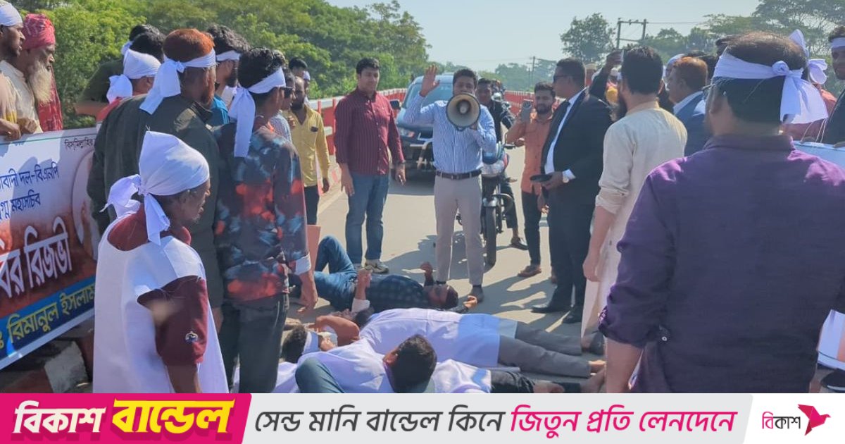 কাফনের কাপড় পরে রিজভীর পথরোধ করে যুবদলের বিক্ষোভ