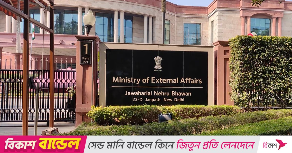 শেখ হাসিনার রায় নিয়ে ভারতের পররাষ্ট্র মন্ত্রণালয়ের বিবৃতি