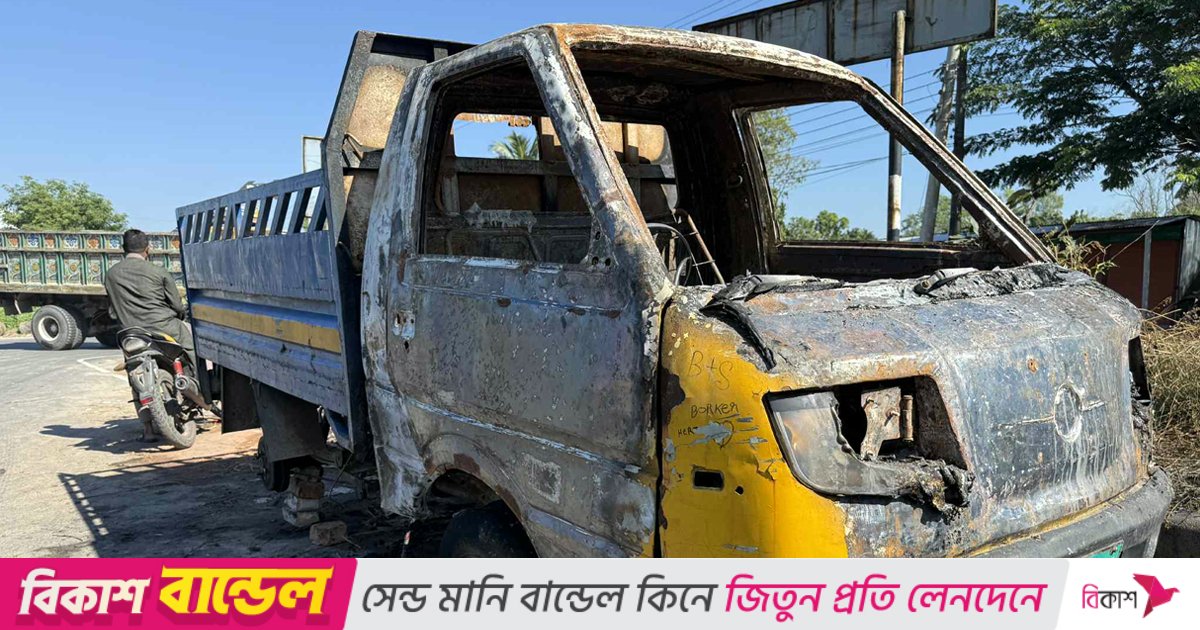 কুমিল্লার চৌদ্দগ্রামে পিকআপ ভ্যানে দুর্বৃত্তদের আগুন