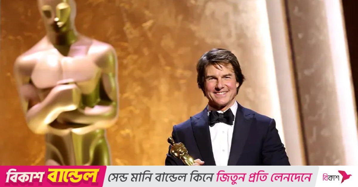 সম্মানসূচক অস্কার পেলেন টম ক্রুজ 