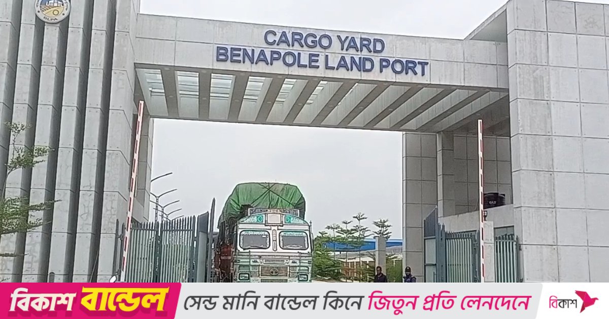 বেনাপোল বন্দরে এপিবিএন প্রত্যাহার, নিরাপত্তার দায়িত্বে জেলা পুলিশ