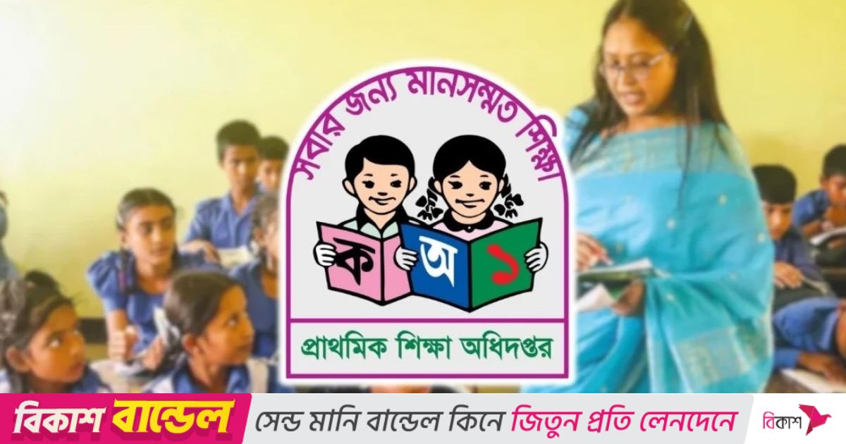 প্রাথমিকের সহকারী শিক্ষকদের ১১তম গ্রেডে বেতন দিতে মন্ত্রণালয়ের চিঠি