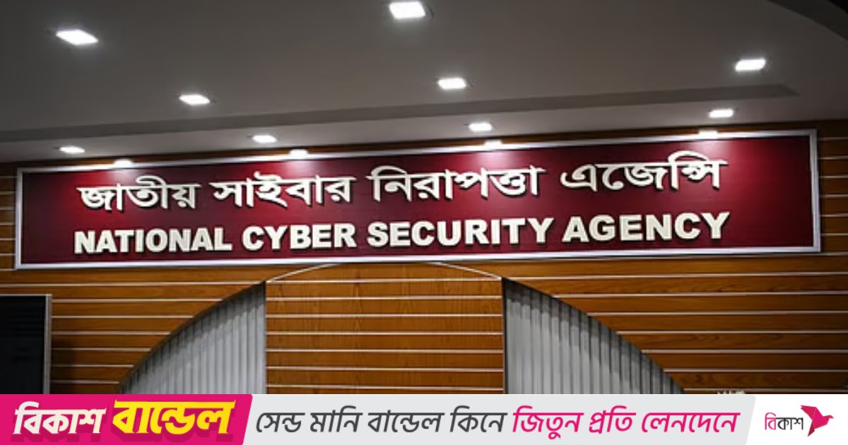 দণ্ডিত আসামির বক্তব্য প্রচার না করার আহ্বান এনসিএসএর