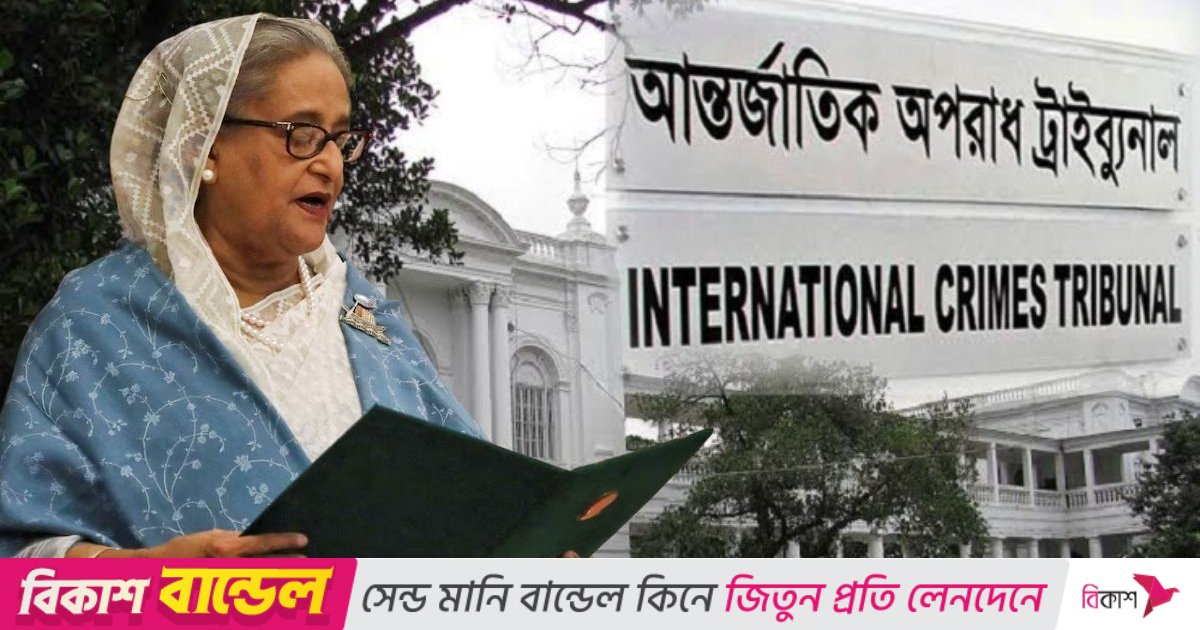 শেখ হাসিনার প্রতিষ্ঠিত ট্রাইবুনাল-ই দিয়েছে তার মৃত্যুদণ্ডের রায়