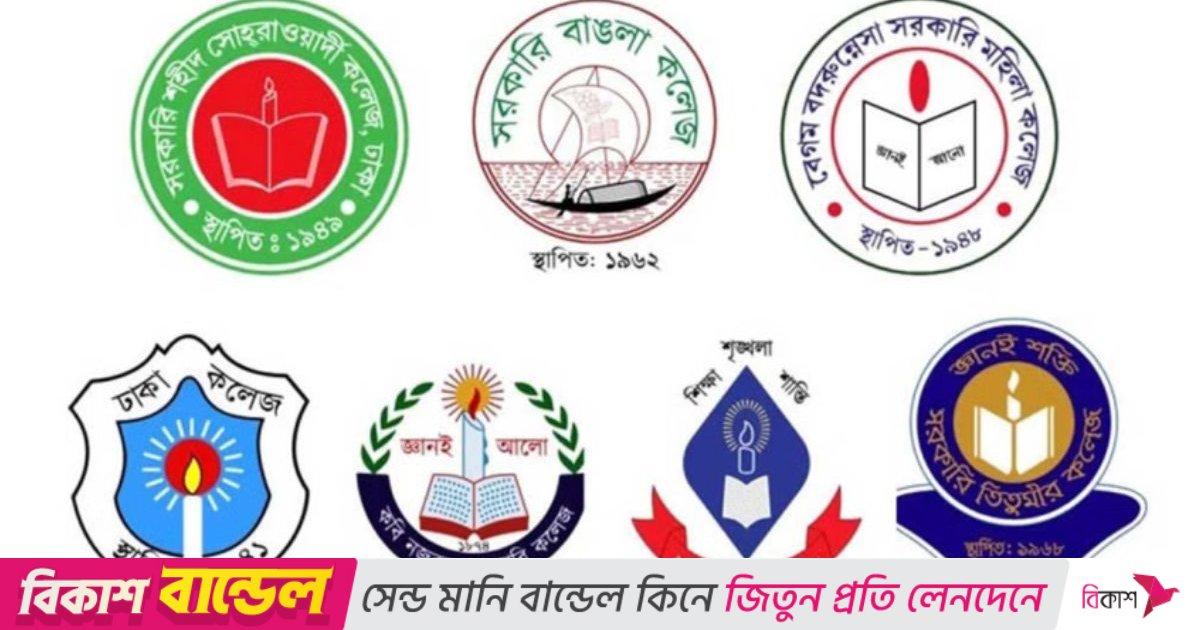 ৭ কলেজ নিয়ে ‘ঢাকা কেন্দ্রীয় বিশ্ববিদ্যালয়’ গঠনে নীতিগত সিদ্ধান্ত