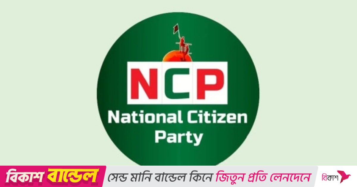 এনসিপির ঢাকা মহানগর উত্তর কমিটি গঠন