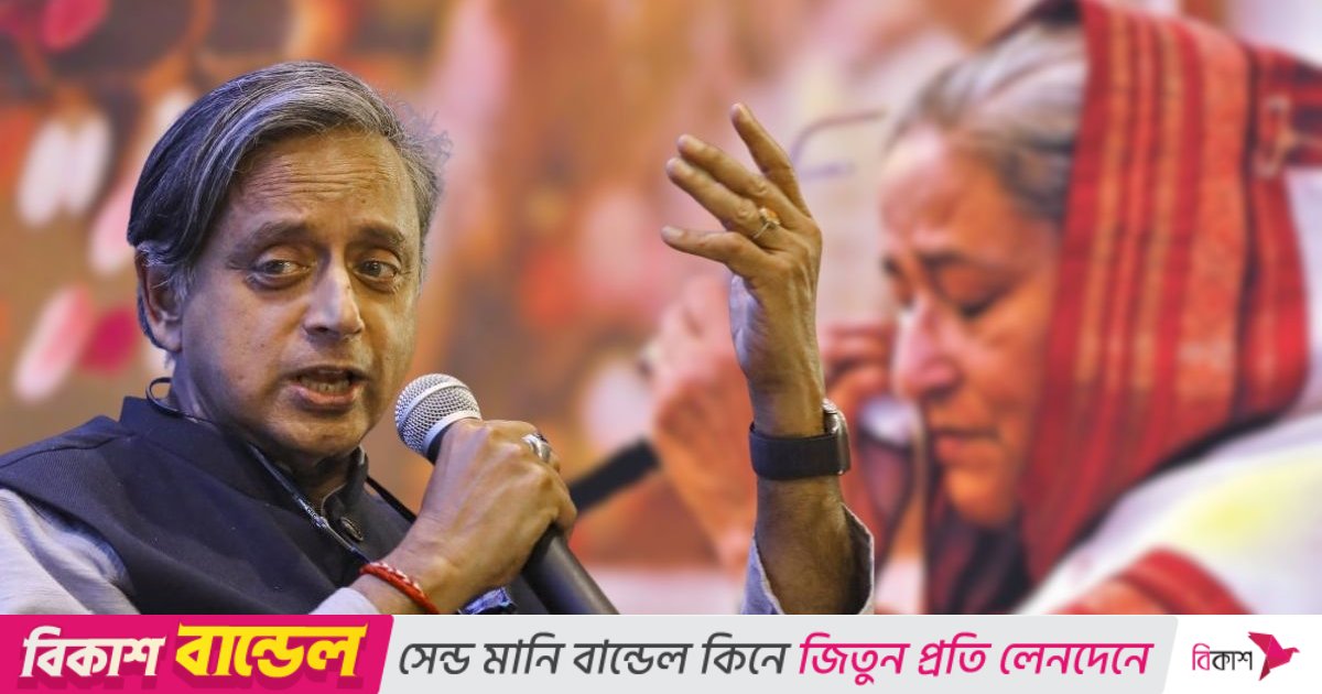 শেখ হাসিনার মৃত্যুদণ্ড ‘খুবই উদ্বেগজনক’ ঘটনা: শশী থারুর