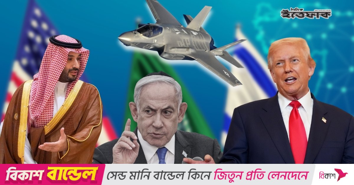 ইসরায়েলের বিরোধিতা সত্ত্বেও সৌদিকে এফ-৩৫ যুদ্ধবিমান দিচ্ছেন ট্রাম্প