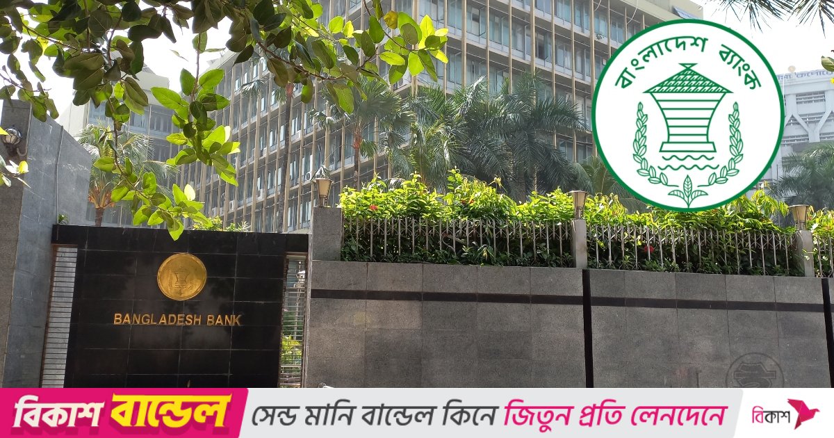 ব্যাংকের অবলোপন নীতিতে নতুন শর্ত: ১০ দিন আগে গ্রাহককে নোটিশ বাধ্যতামূলক