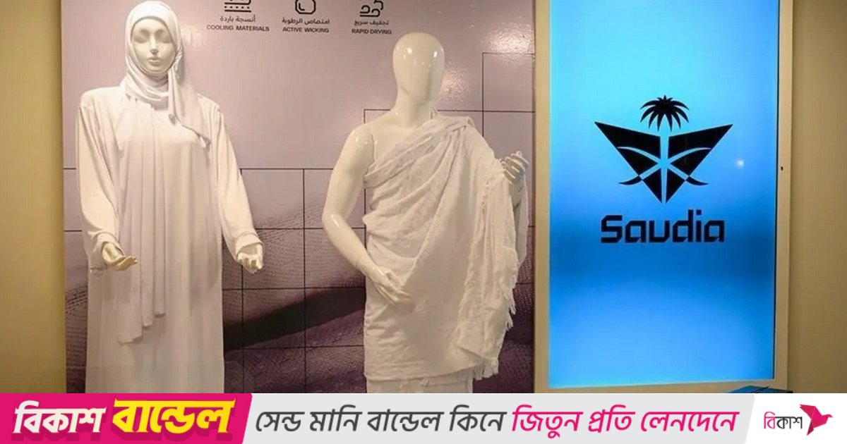 হজযাত্রীদের জন্য বিশ্বের প্রথম ‘কুলিং ইহরাম’ আনলো সৌদি আরব