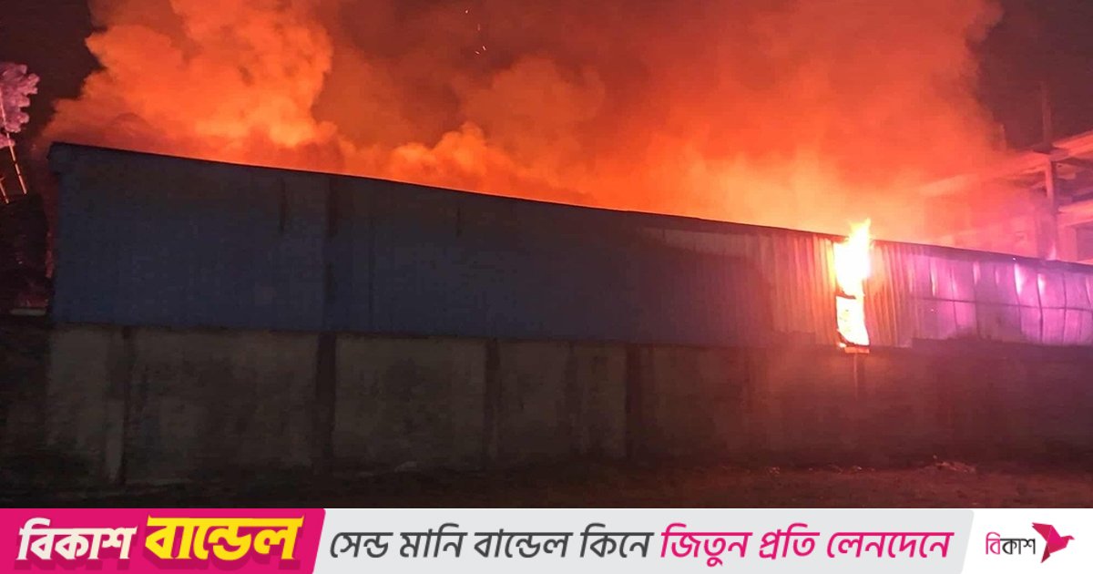গাজীপুরে ঝুটের গুদামে আগুন
