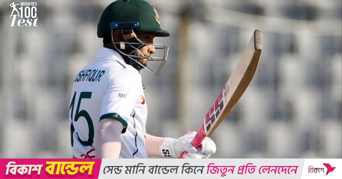 শততম টেস্টে ৯৯ রানে অপরাজিত মুশফিকুর রহিম