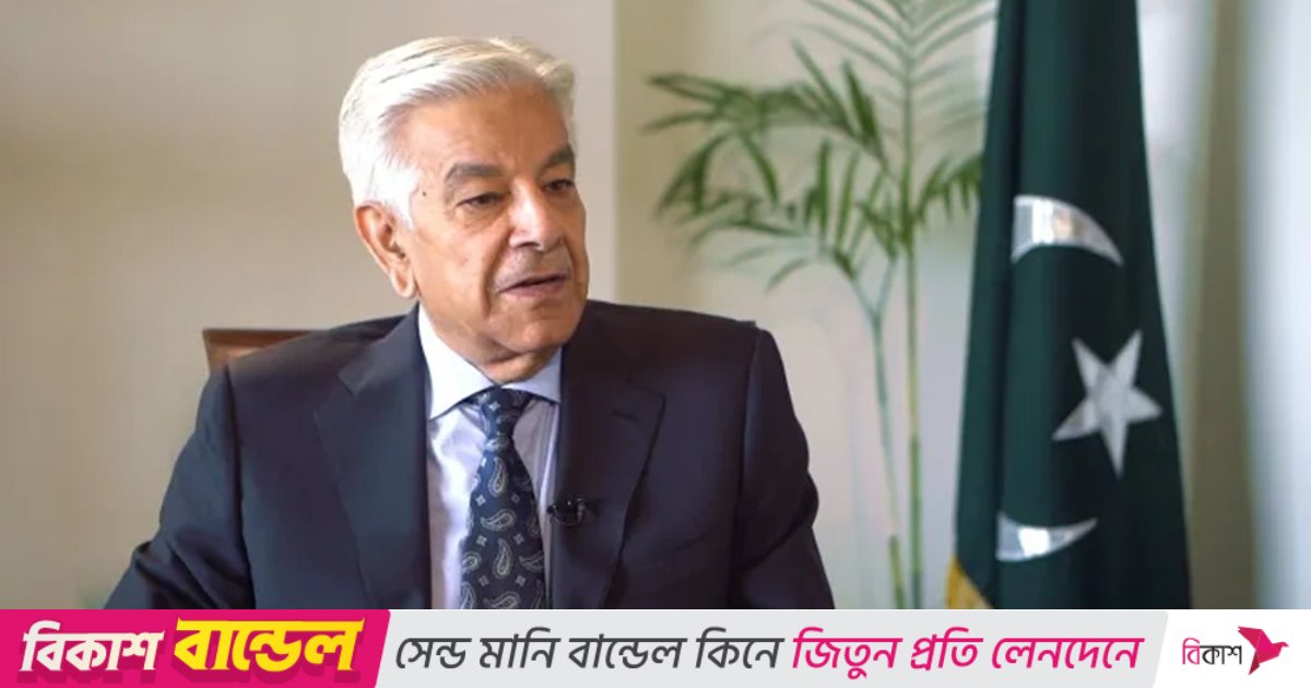 আফগান-পাকিস্তান নিজেদের সমস্যা সমাধান করুক, ভারত তা চায় না: খাজা আসিফ