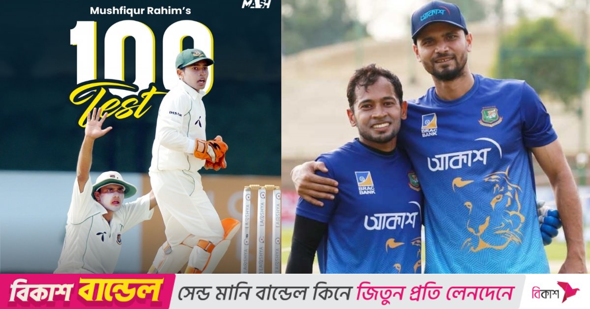 শুভকামনা ‘বান্টু দা’— মুশফিককে মাশরাফি