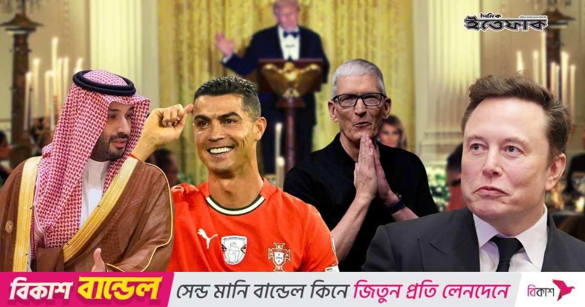 ট্রাম্পের নৈশভোজে সৌদি যুবরাজের সঙ্গে ছিলেন মাস্ক-রোনালদোরা