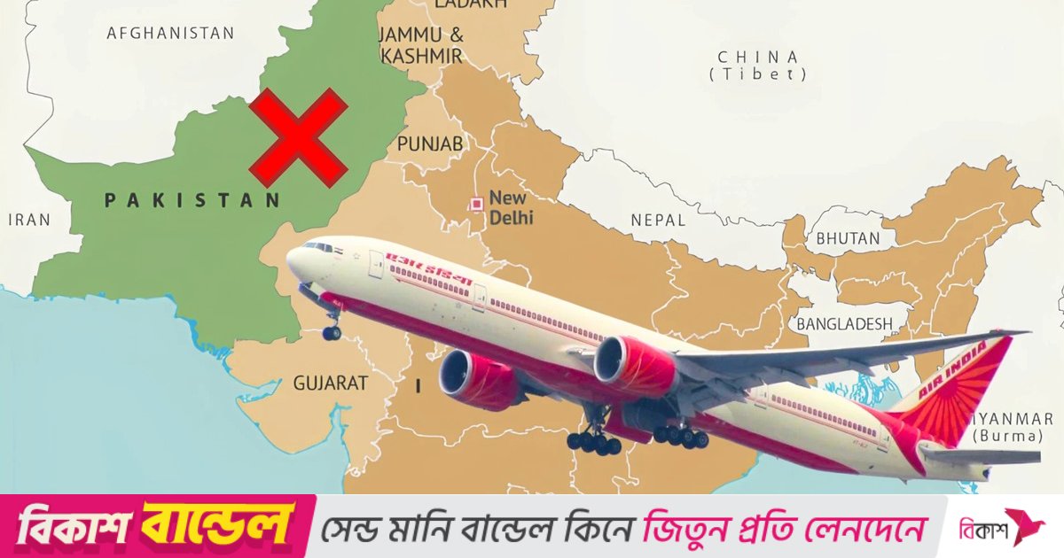 ভারতীয় বিমানের আকাশসীমা নিষেধাজ্ঞার মেয়াদ বাড়ালো পাকিস্তান