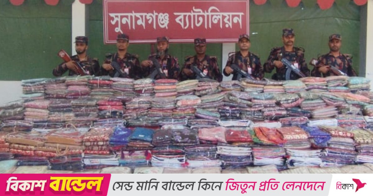 সুনামগঞ্জে দেড় কোটি টাকার ভারতীয় শাড়ি ও কসমেটিকস জব্দ