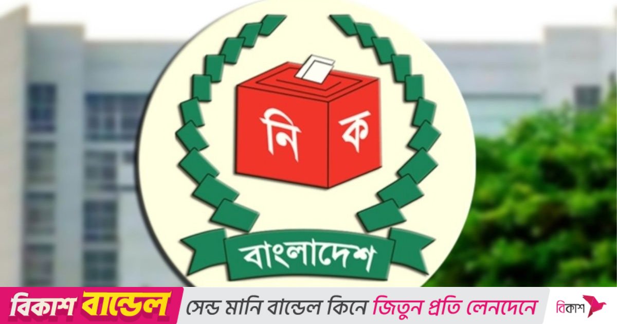 ইসির ৯ কর্মকর্তাকে বদলি-পদায়ন