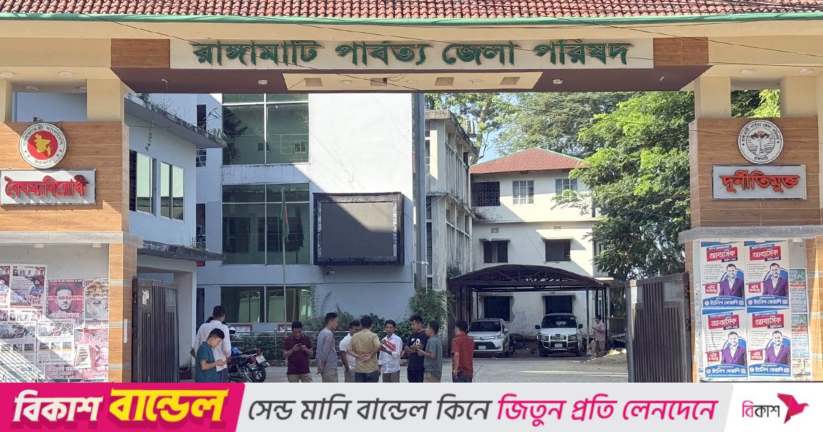 রাঙ্গামাটি পার্বত্য জেলা পরিষদের শিক্ষক নিয়োগ পরীক্ষা স্থগিত