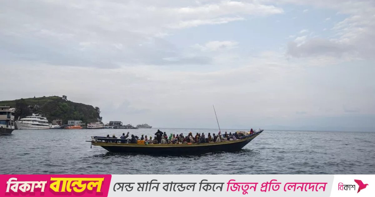 কঙ্গোতে ঘূর্ণিঝড়ের কবলে পড়ে নৌকাডুবি, অন্তত ৭০ জন নিখোঁজ