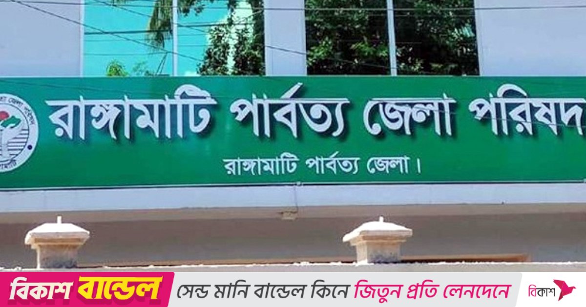 রাঙ্গামাটিতে শিক্ষক নিয়োগ পরীক্ষা স্থগিত, ২১ নভেম্বর হরতাল প্রত্যাহার