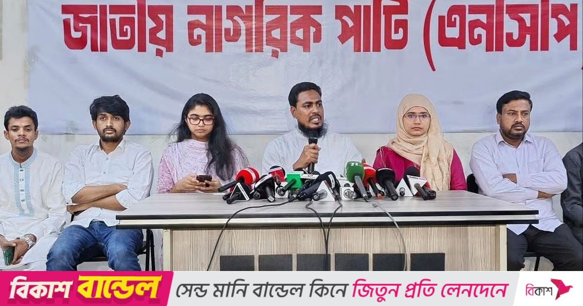 তত্ত্বাবধায়ক সরকার গঠন কীভাবে হবে, সরকারকে স্পষ্ট করতে হবে: এনসিপি