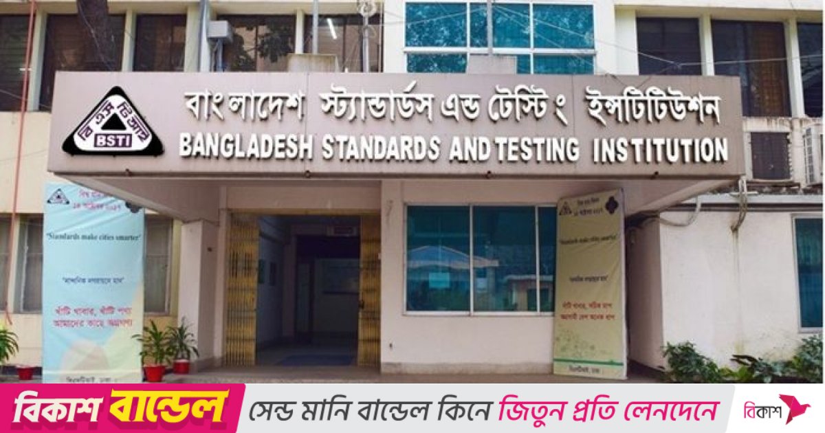 বিএসটিআইয়ের সব সেবা এখন অনলাইনে