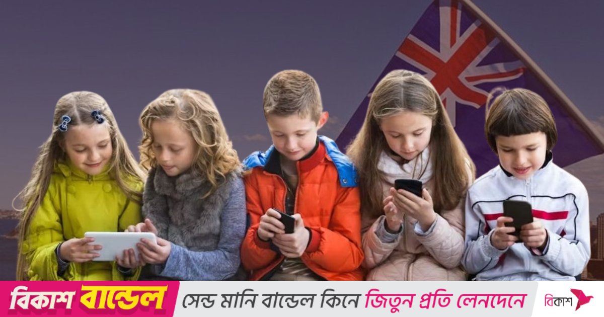 অস্ট্রেলিয়ায় শিশুদের ফেসবুক-টিকটক ব্যবহার বন্ধে আইন পাস