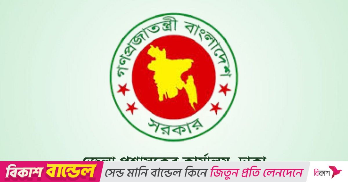 ভূমিকম্পের ঘটনায় ঢাকা জেলা প্রশাসনের জরুরি নিয়ন্ত্রণ কক্ষ চালু