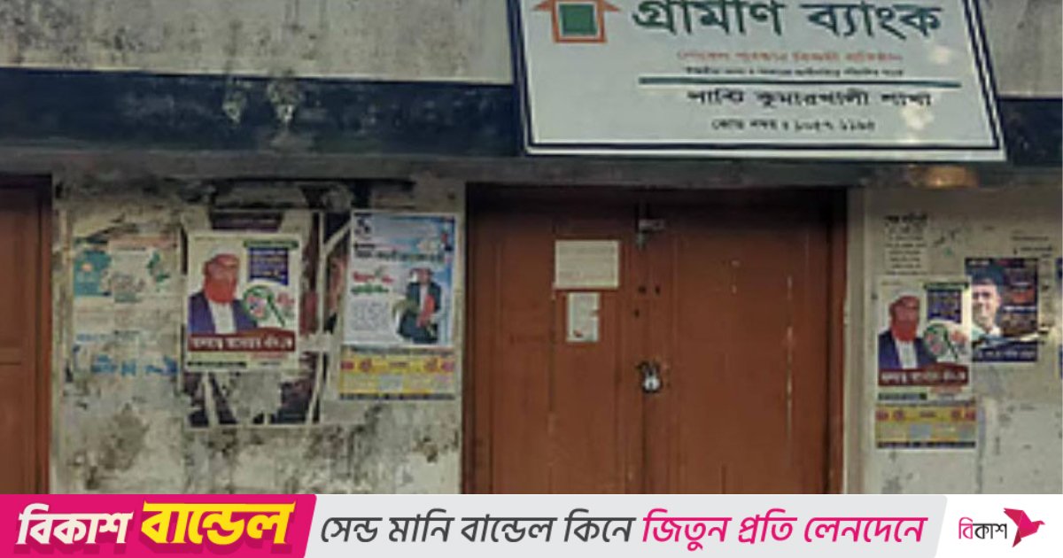 কুষ্টিয়ায় গ্রামীণ ব্যাংক শাখায় আগুন দেওয়ার চেষ্টা