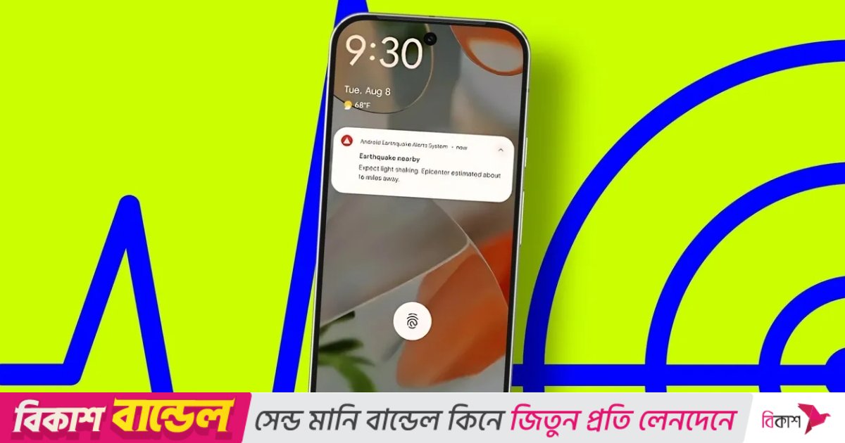 স্মার্টফোনে ভূমিকম্পের সতর্কবার্তা পাবেন যেভাবে