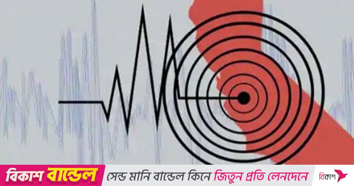 ভূমিকম্পে ঢাকায় অন্তত ৩ জন নিহত
